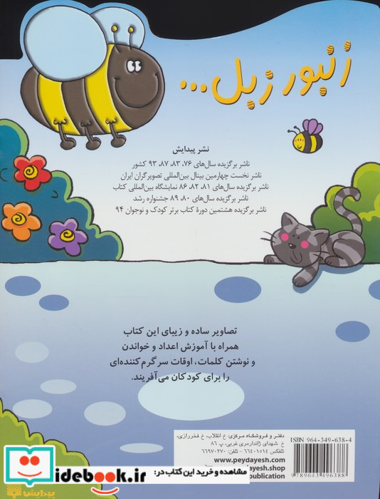 زنبور زبل 3