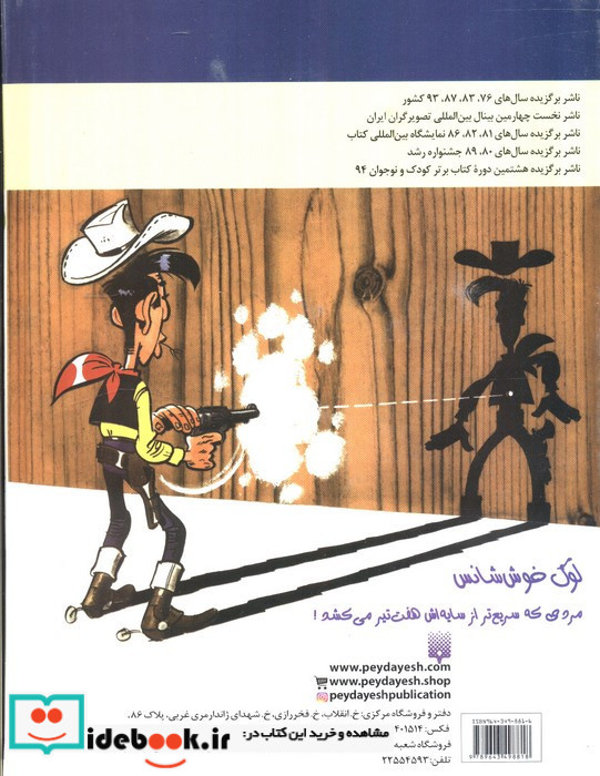 دالتون ها در برف و بوران