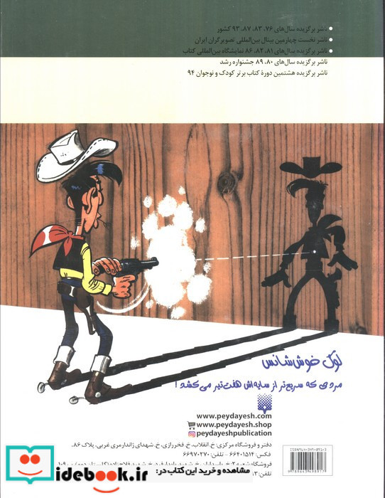 بازگشت هفت تیرکش