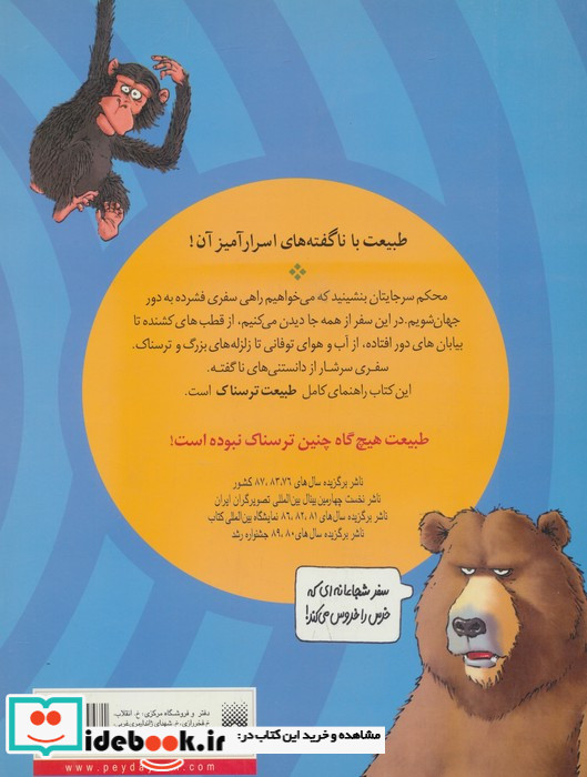 جغرافیای ترسناک جهان