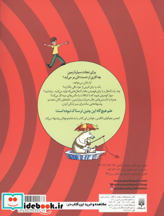 زمین کمک