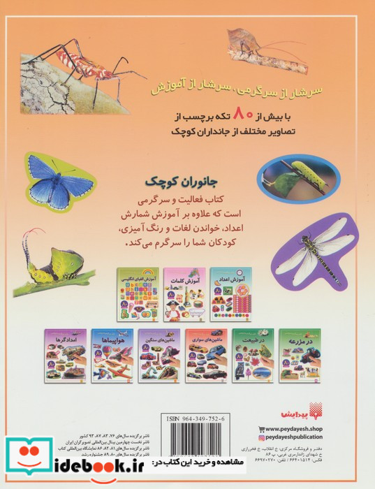 جانوران کوچک