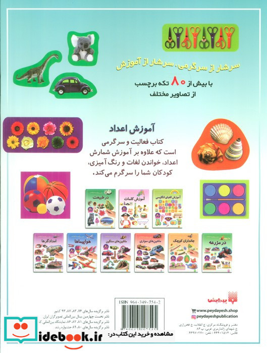 آموزش اعداد نشر پیدایش