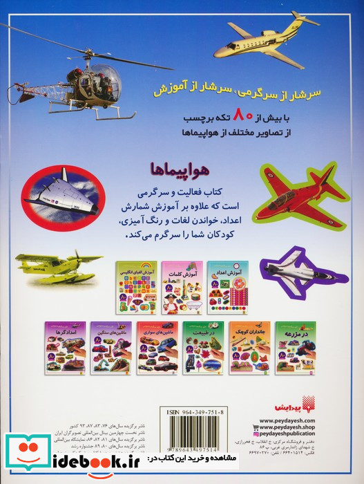 هواپیماها نشر پیدایش