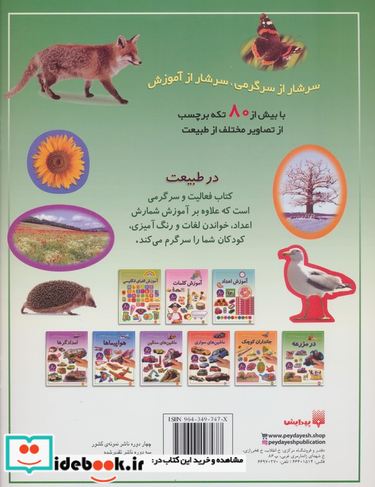 در طبیعت
