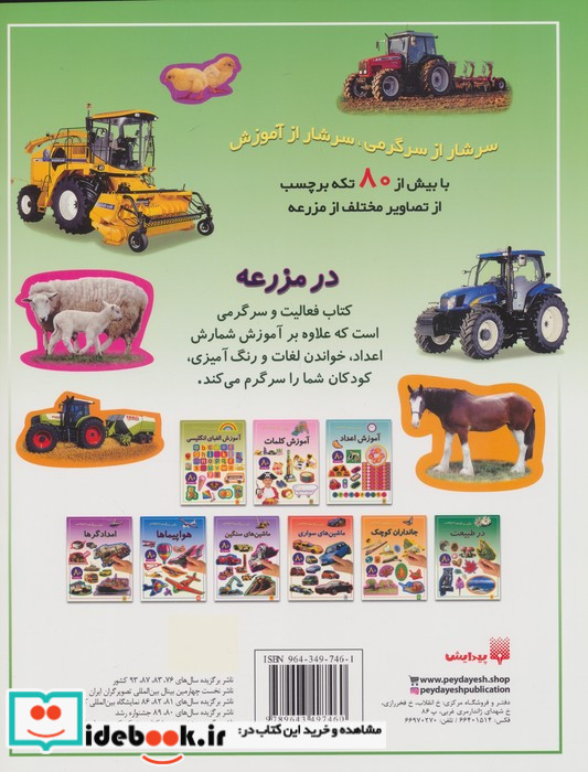 در مزرعه نشر پیدایش