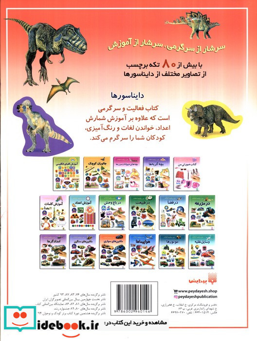 دایناسورها نشر پیدایش قطع رحلی