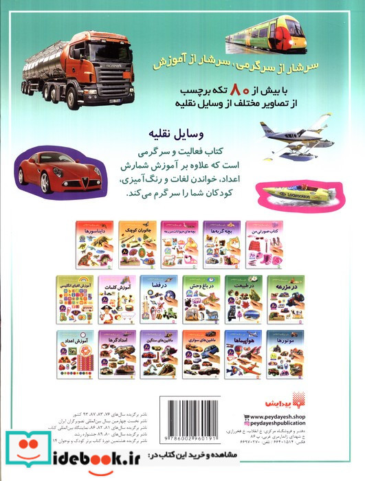 وسایل نقلیه نشر پیدایش
