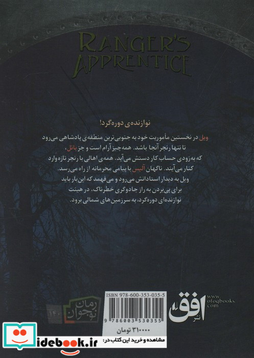 جادوگر شمال