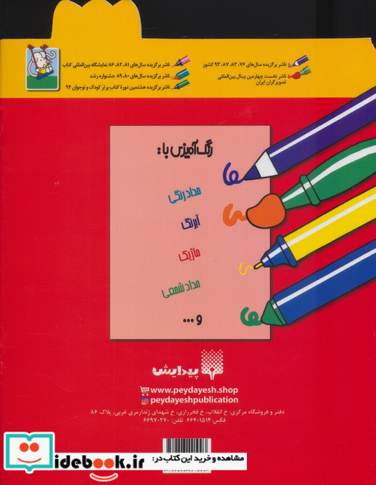 شعر و نقاشی برای 3 ساله ها