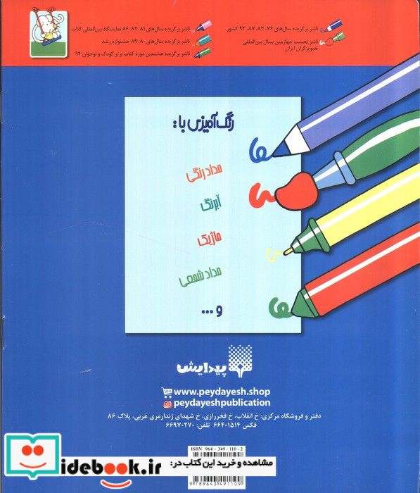 شعر و نقاشی برای 4 ساله ها