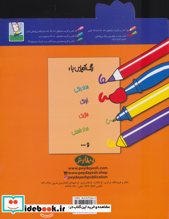 شعر و نقاشی برای 6 ساله ها