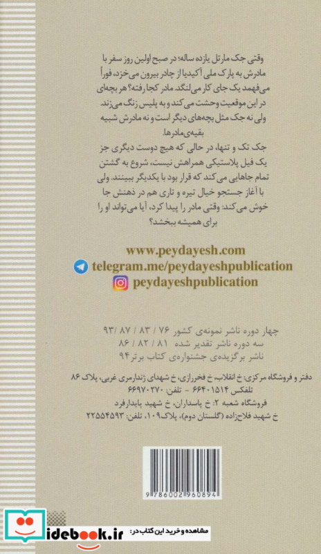کوچک اندازه ی فیل