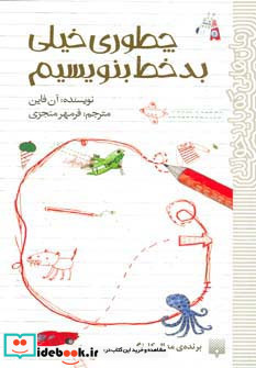 چطوری خیلی بدخط بنویسیم