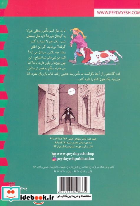 دانشکده هیولا