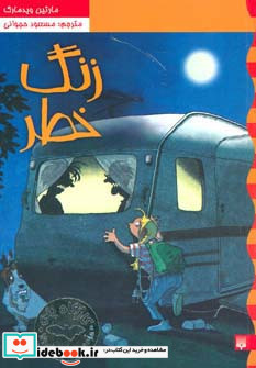 زنگ خطر