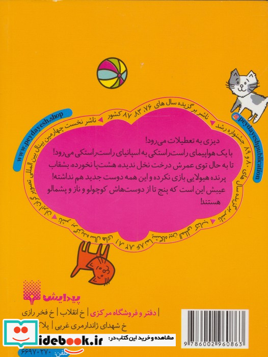 دیزی و دردسرهای بچه گربه ها