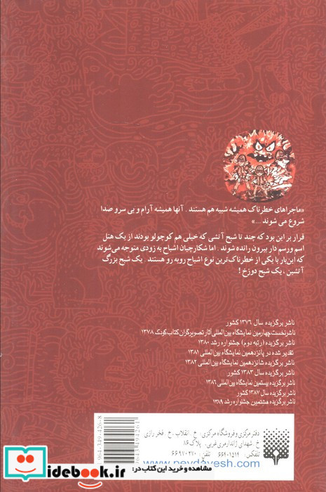 شکار شبح آتشین