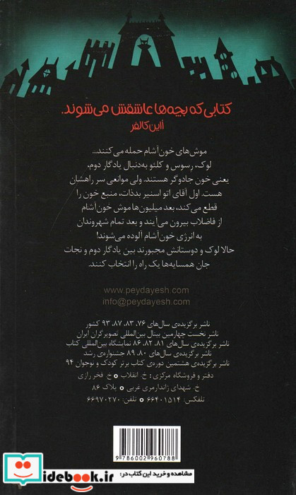 خیابان جیغ 2