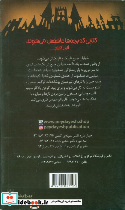 خیابان جیغ 3
