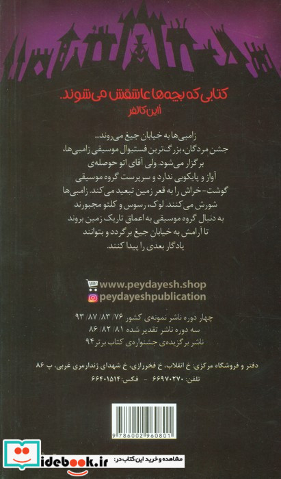 خیابان جیغ 4