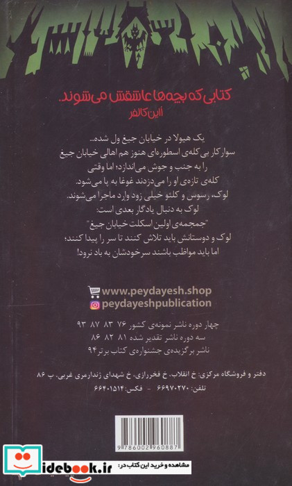 خیابان جیغ 5