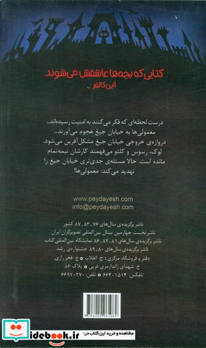 هجوم معمولی ها