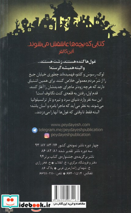در دام غول ها