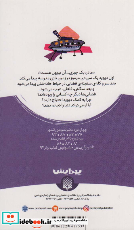 مسافران سیاره ی دیگر
