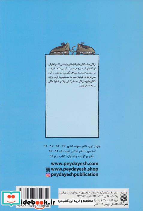 کفش های هیولایی