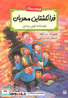 فرانکشتاین مهربان