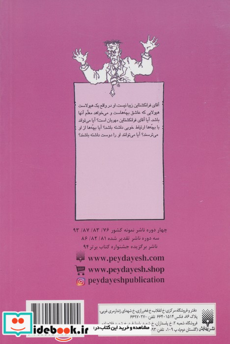 فرانکشتاین مهربان