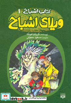 ویلای اشباح