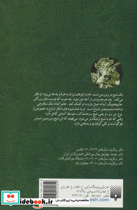 ویلای اشباح