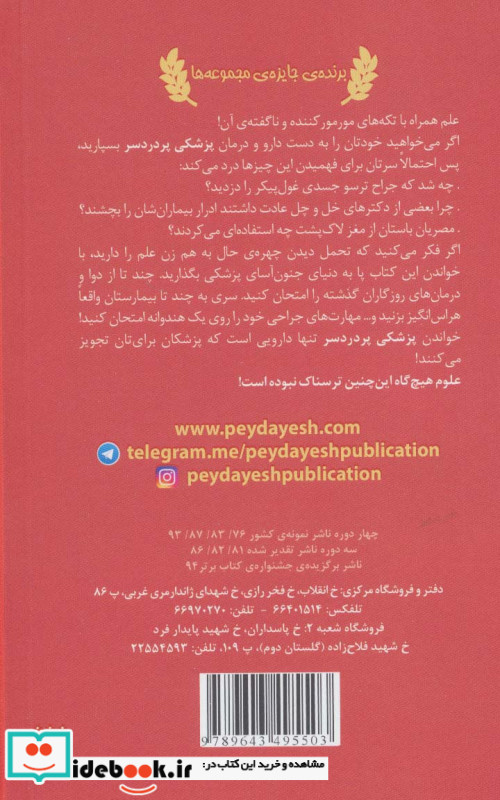 پزشکی پردردسر