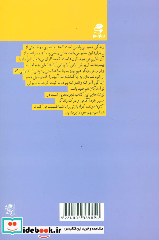 صدای پای زندگی