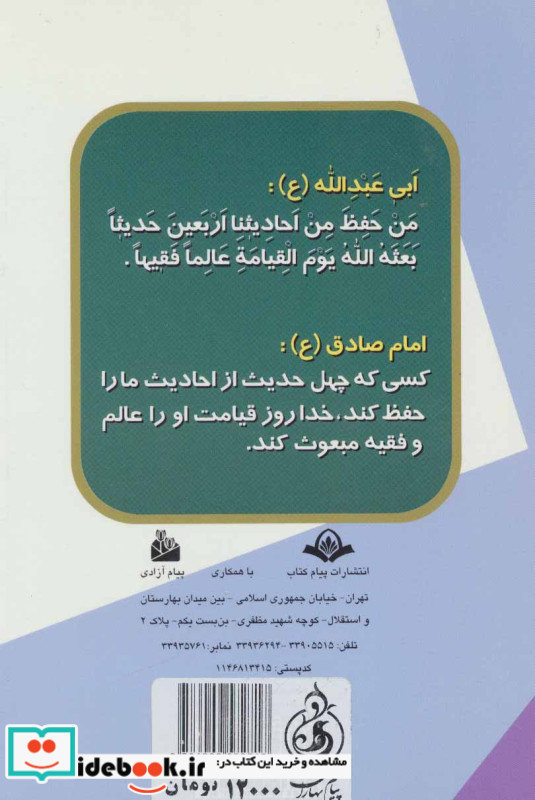 برگزیده اصول کافی