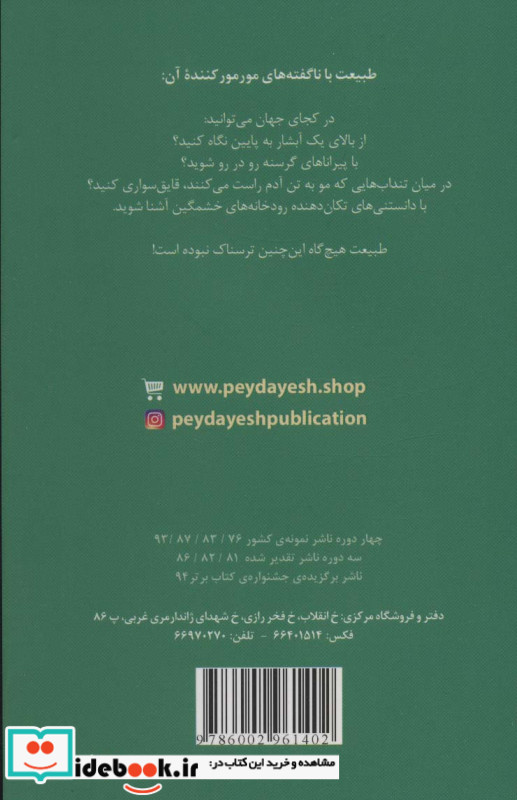 رودخانه های خشمگین
