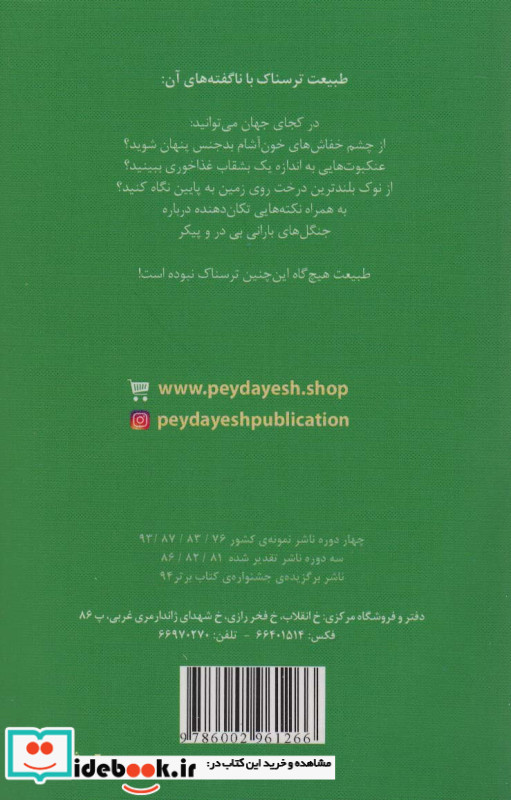جنگل های بارانی بی در و پیکر