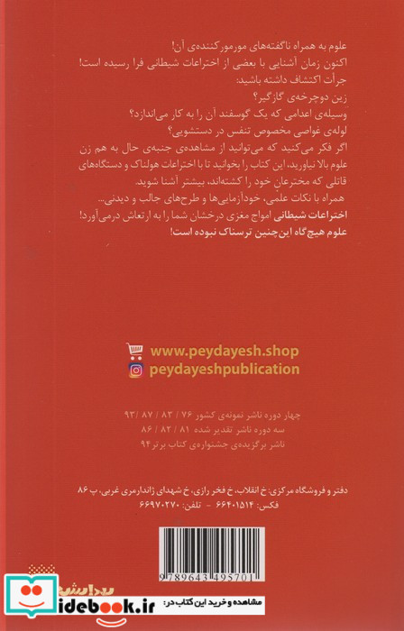 اختراعات شیطانی