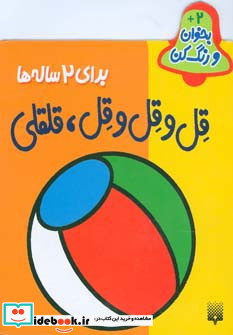 قل و قل و قل قلقلی