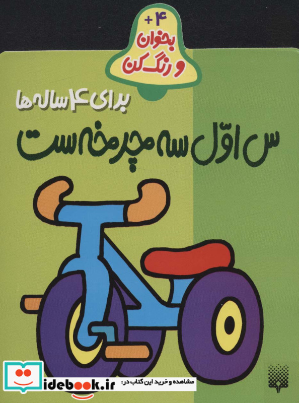 س اول سه چرخه ست