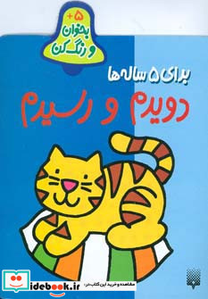 دویدم و رسیدم