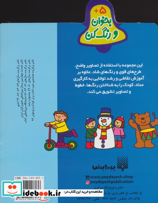 دویدم و رسیدم