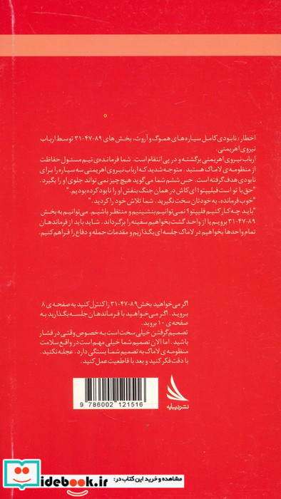 جنگ با ارباب نیروی اهریمنی 