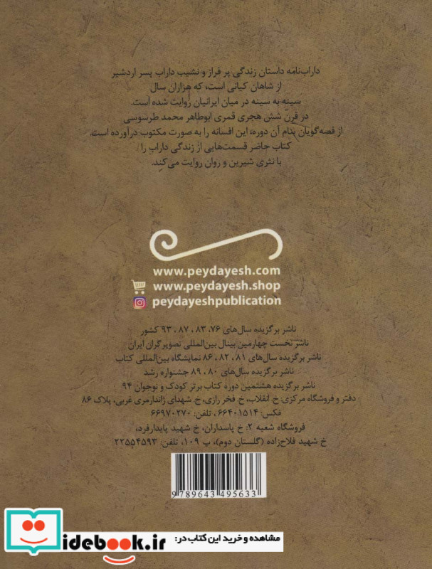 داراب نامه نشر پیدایش
