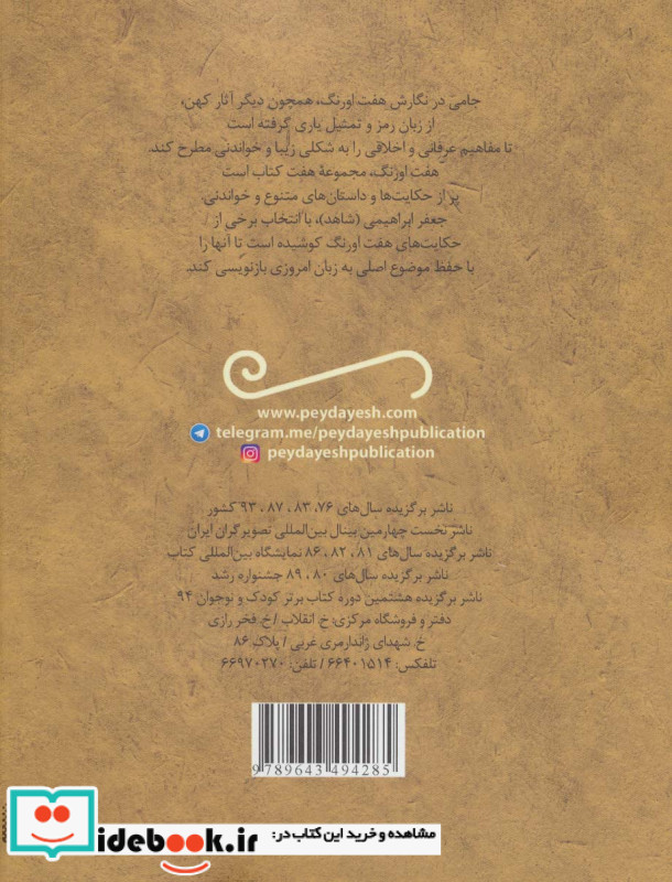 هفت اورنگ جامی نشر پیدایش