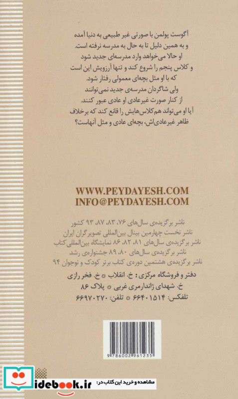 اعجوبه نشر پیدایش