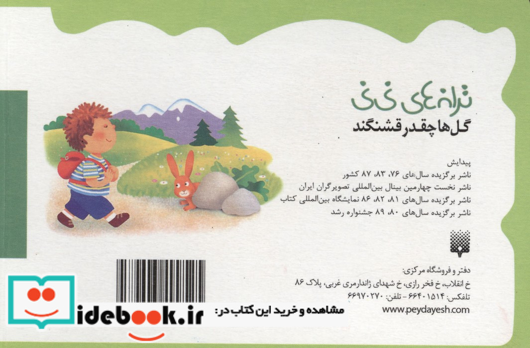 گل ها چقدر قشنگند