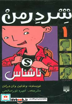 ناشناس